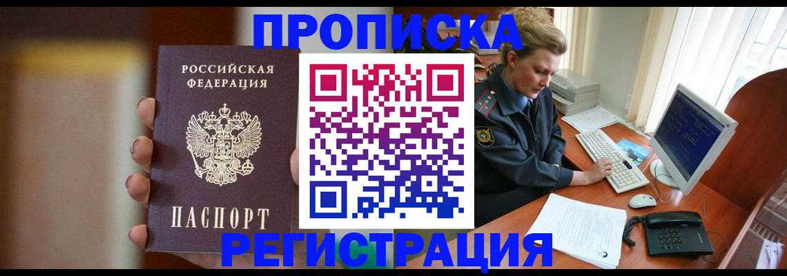 прописка ребенка в Воркуте