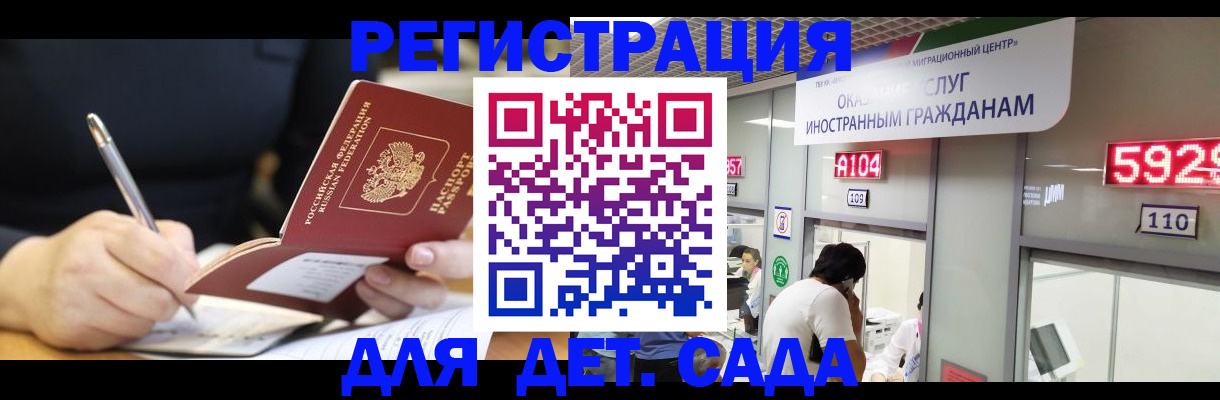 прописка ребенка в Воркуте